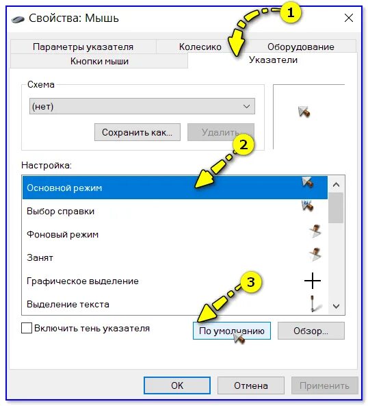Программа изменения курсора мыши. Программа для смены курсора на Windows 10. Как поменять курсор мыши на виндовс 10. Указатели мыши для Windows 10.