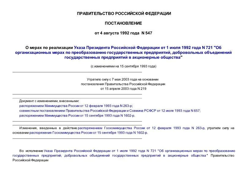 перечень лекарственных препаратов подлежащих пку. 03 2022. требования для лицензирования фарм деятельности. постановление 547 от 31. постановление правительства образец.