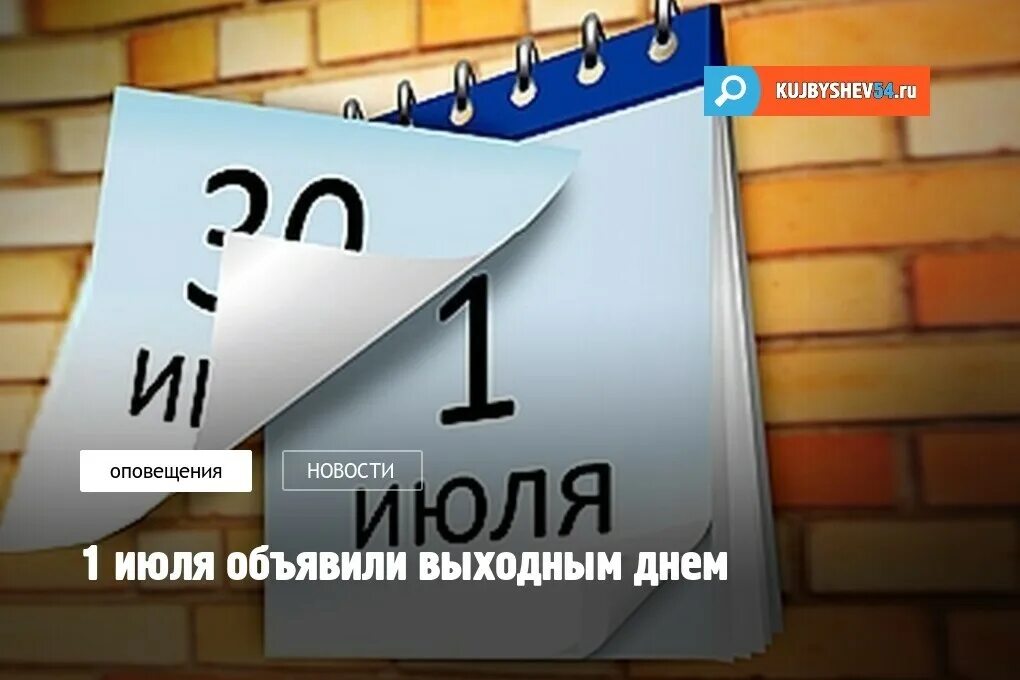 1 июль выходной. 1 Июля календарь. 1 Iyul. Что изменится с 1 июля картинки. Картинка 5 июня выходной.