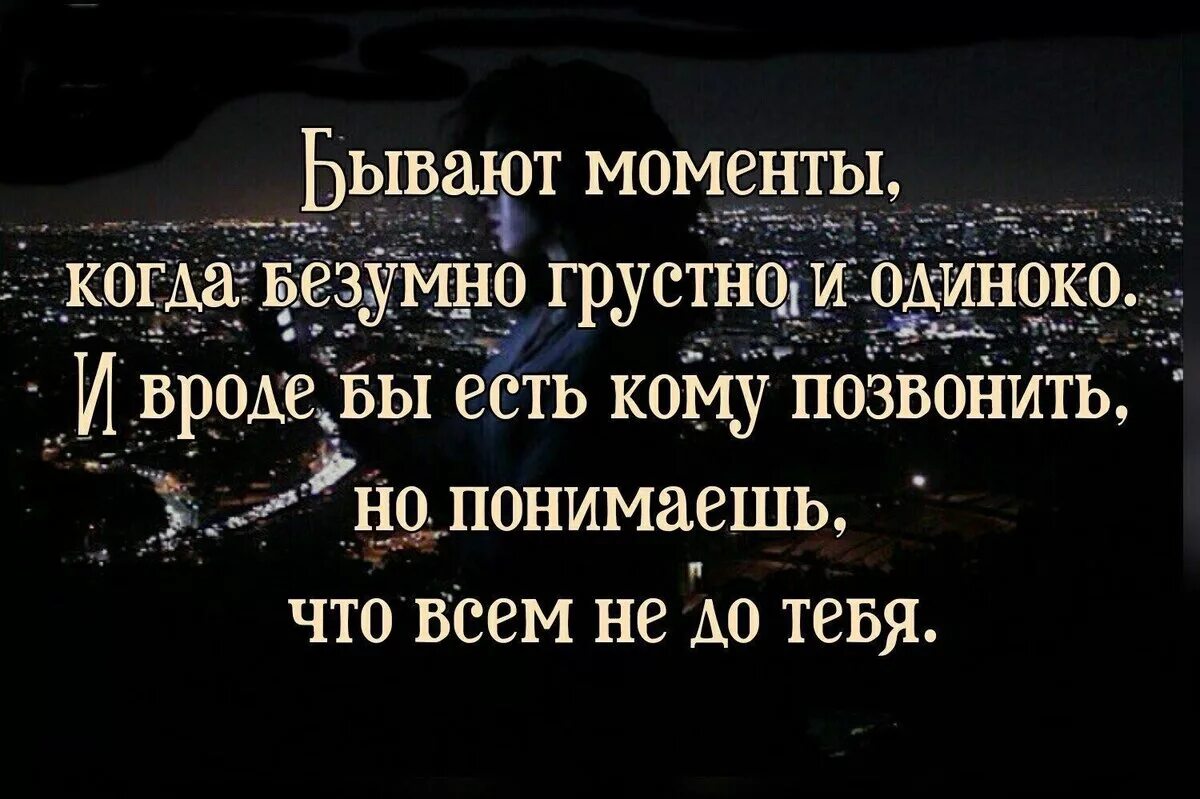 Цитаты про одиночество. Цитаты протодиночество. Цитаты про одиночество со смыслом. Грустные цитаты про одиночество. Грустные цитаты о жизни