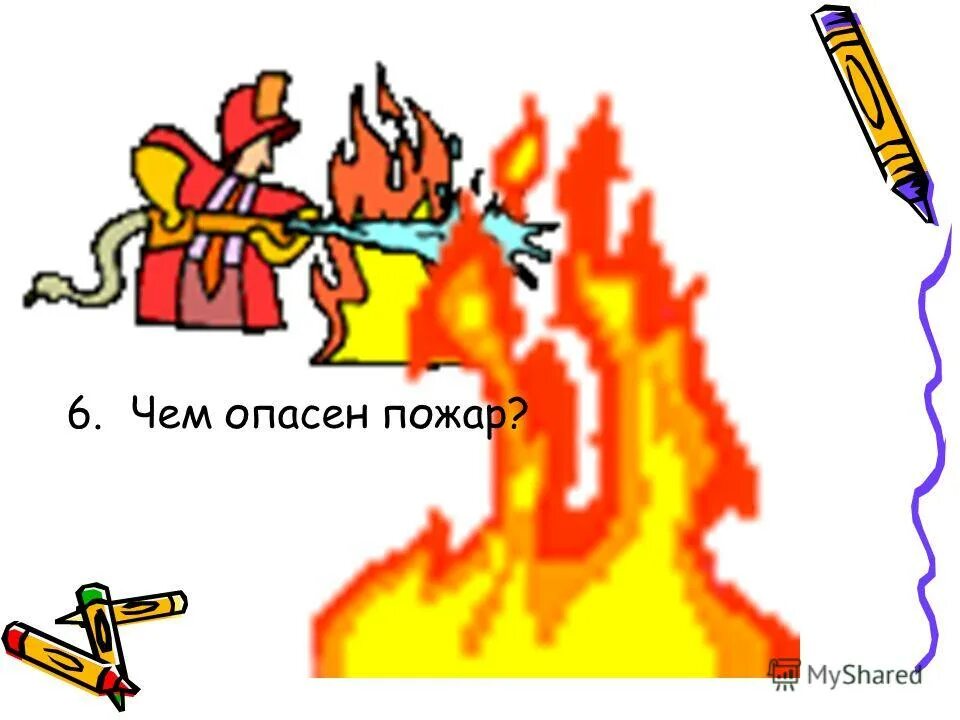 риски при возгорании. чем опасен дым. презентация по теме пожар в доме. риски пожаров для людей. чем опасен пожар 2 класс.