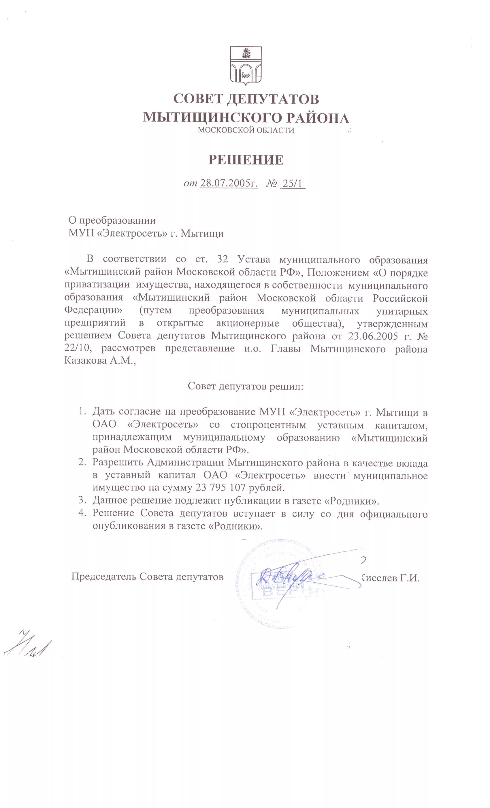 электросеть мытищи. ао электросеть мытищи. мытищинский муниципальный район мо. сайт мытищинской электросети.