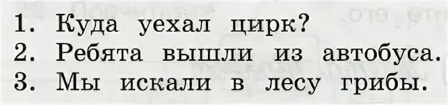 Подчеркните в каждой