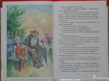 Волшебное слово павлика