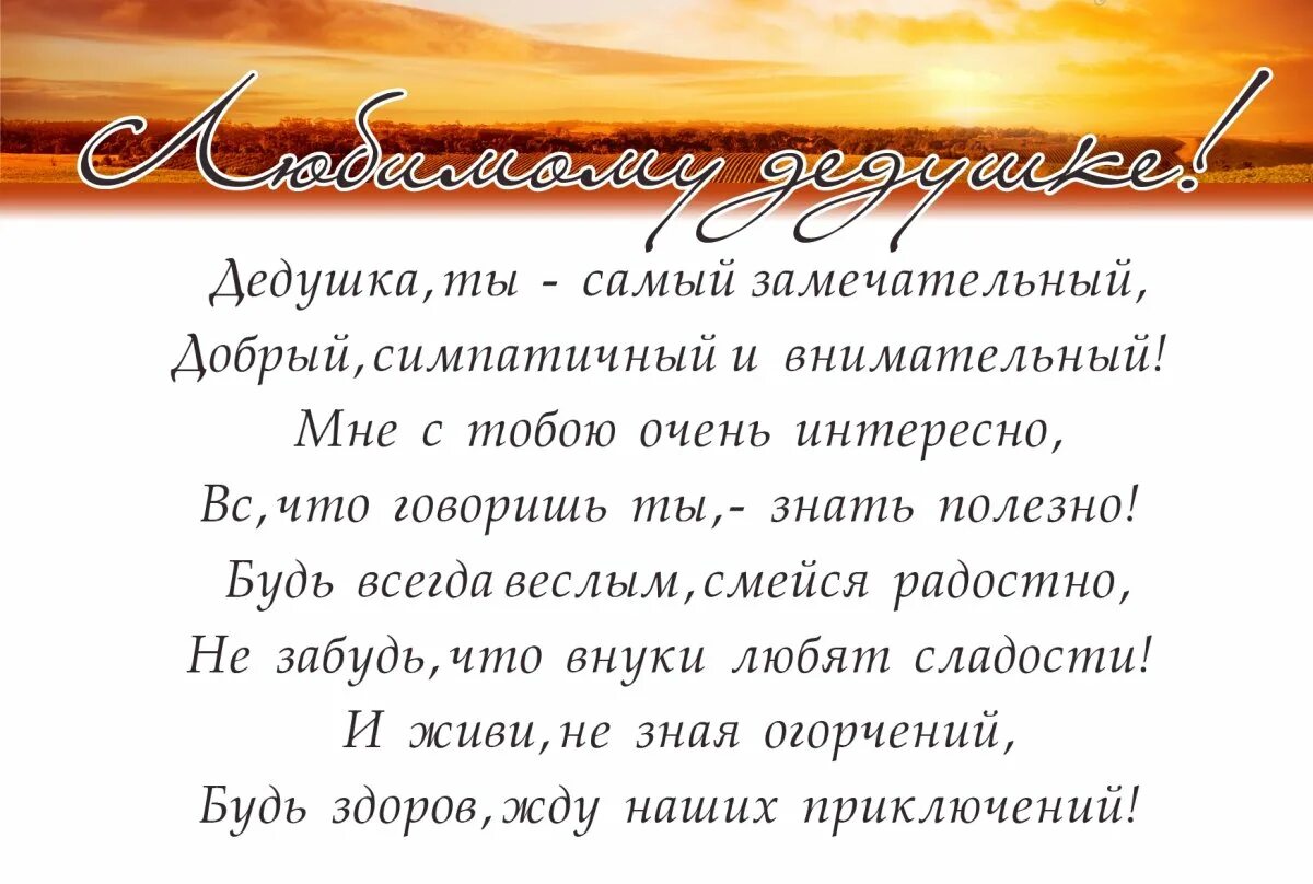 Поздравление дедушке от внука в прозе. Поздравления с днём рождения дедушке. Поздравление с юбилеем дедушке. Поздравление дедушке от внука в прозе. Поздравление дедушке.