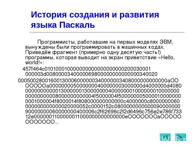 Фрагмент кода приведенный ниже выполняет. История создания языка Паскаль. История возникновения Паскаль. Паскаль история создания и развитие языка программирования. История возникновения, развития языка Pascal.