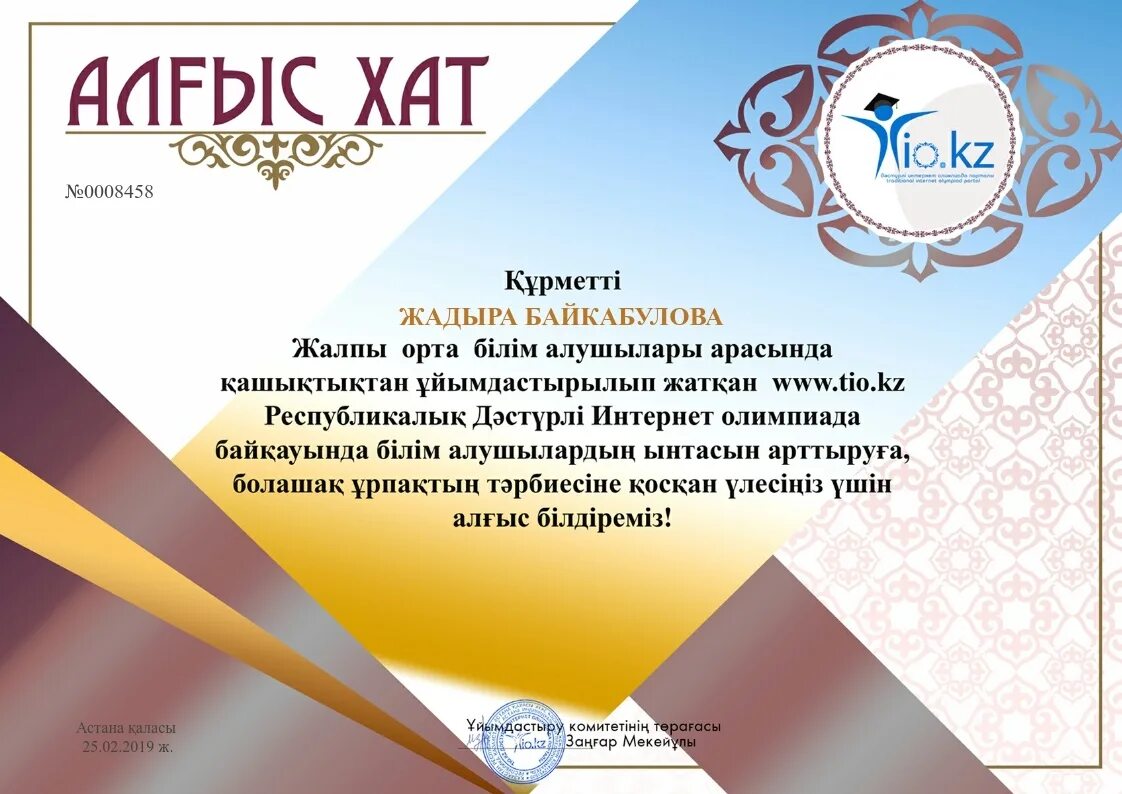 Алгыс хат. Ал5ыс хат. алғыс хат фон. алғыс хат рамка. грамота қазақша.