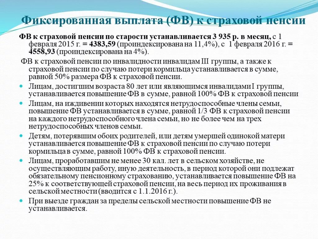 Размер фиксированной пенсионной выплаты. Фиксированные выплаты к страховой пенсии по старости. Размер фиксированных выплат к страховой пенсии. Фиксированные выплаты к страховой пенсии что это. Фиксированные выплаты к пенсии что это.