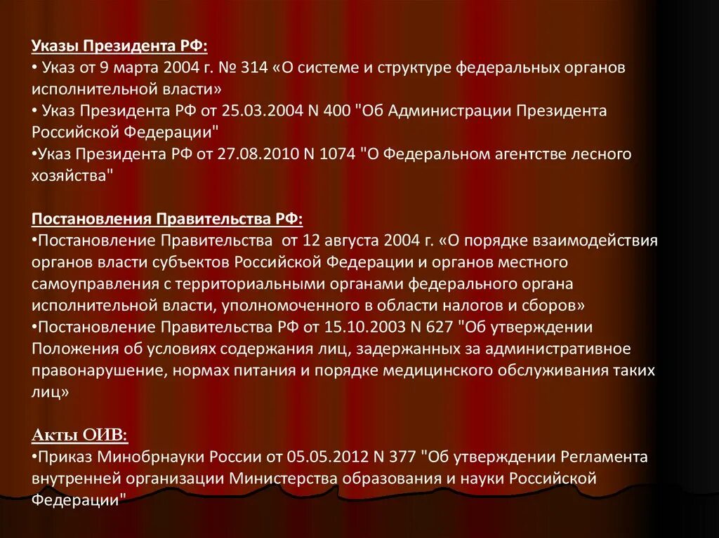 Указ 314 09.03 2004. Указы президента в административном праве. Указ президента 314. Указы органов исполнительной власти.