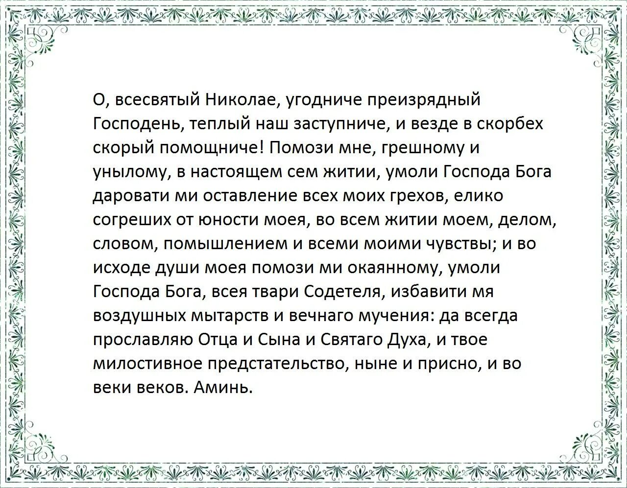 Молитва николаю чудотворцу на сына сильная