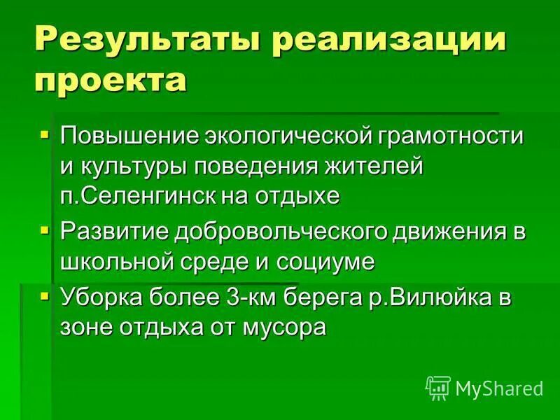 Цель экологической акции. Цели экологической грамотности школьников. Повышение экологической грамотности. Цель проекта. Основы экологической грамотности.