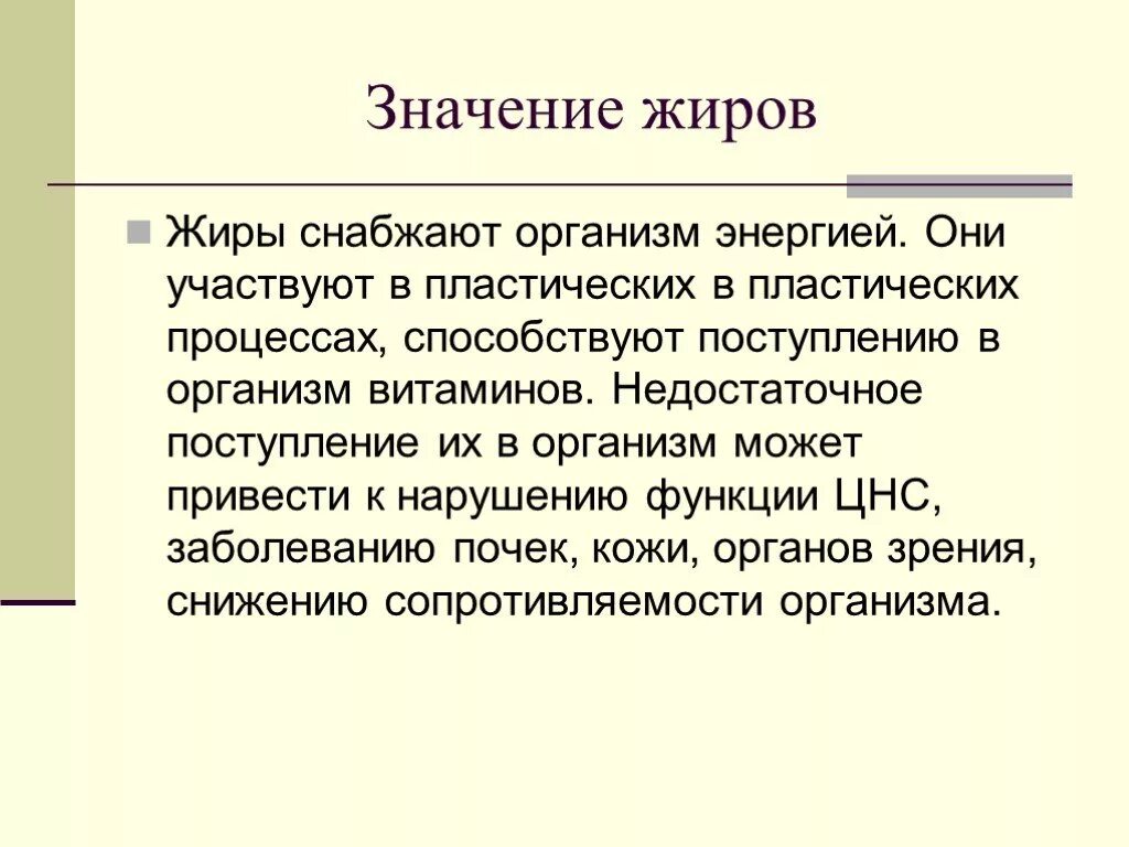 650 значение. Значение жиров. Жиры в организме человека кратко. Значение жиров в организме. Жиры значение для организма.