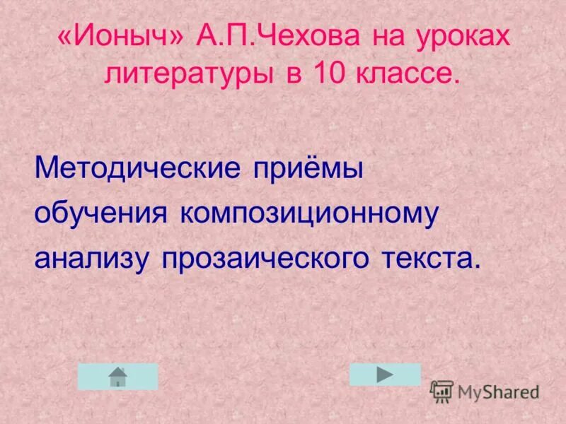 Уроки чехов 10 класс литература