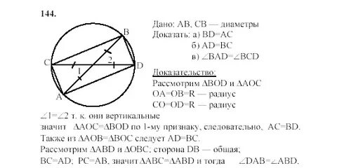 143 геометрия атанасян