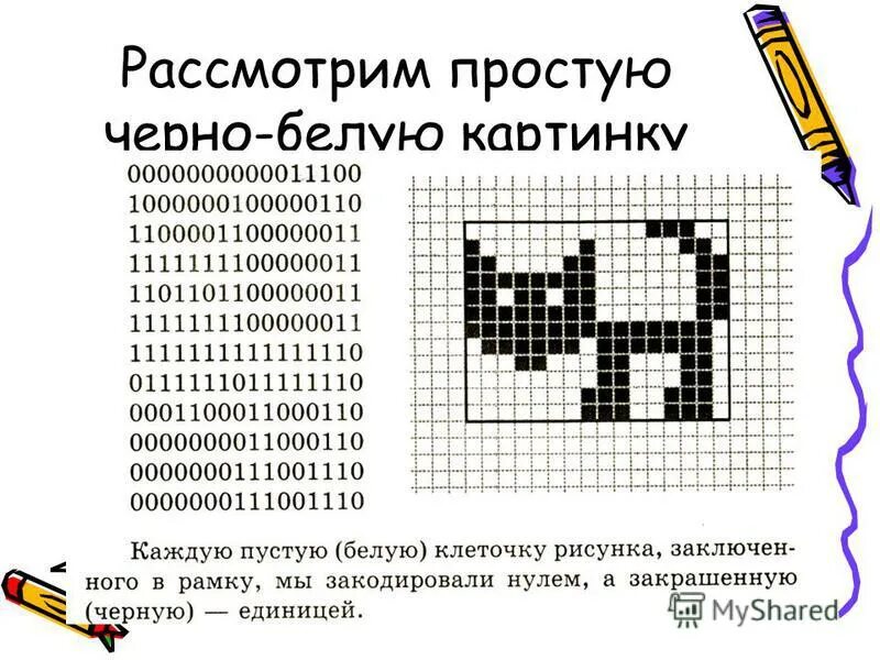 Закодируйте черно белое изображение. Закодируйте черно белое изображение