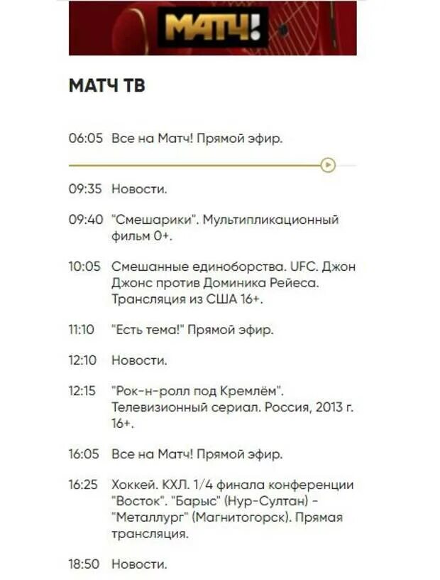 Программа матч тв на 7 апреля. Матч ТВ программа. Что будут показывать по матч ТВ. Программа есть тема матч ТВ.