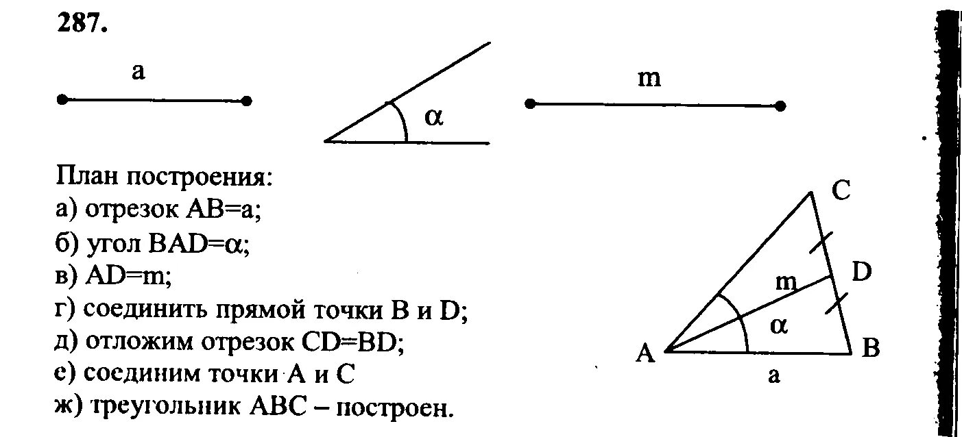 Геометрия 7 класс урок 4. Построение треугольника по 3 элементам задачи. кр по геометрии 7 класс атанасян треугольники. задачи по геометрии 7 класс атанасян треугольники. задачи на построение 7 класс геометрия атанасян.