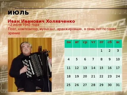 Календарь музыкальных дат