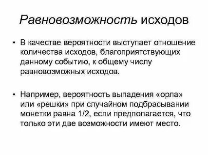 Исход благоприятствующий событию
