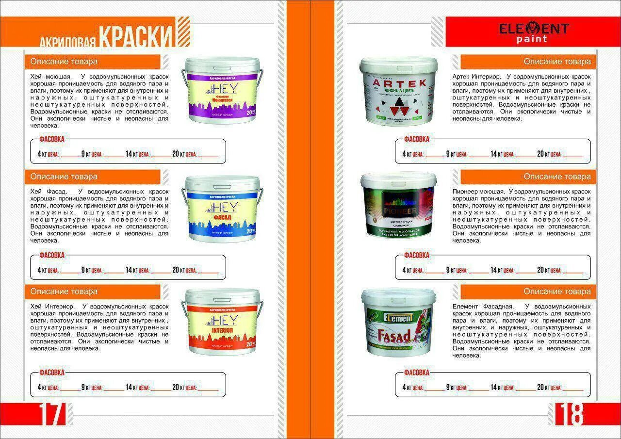 Сколько килограмм краски в 1 литре. Колер для водоэмульсионной краски расход на 1 кг краски. Сколько кг краски. Сколько кг краски. Вес краски в 1 литре кг.