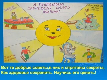 Картинки сохрани здоровье