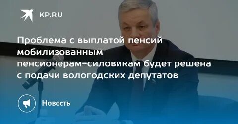 Выплата пенсий мобилизованным пенсионерам