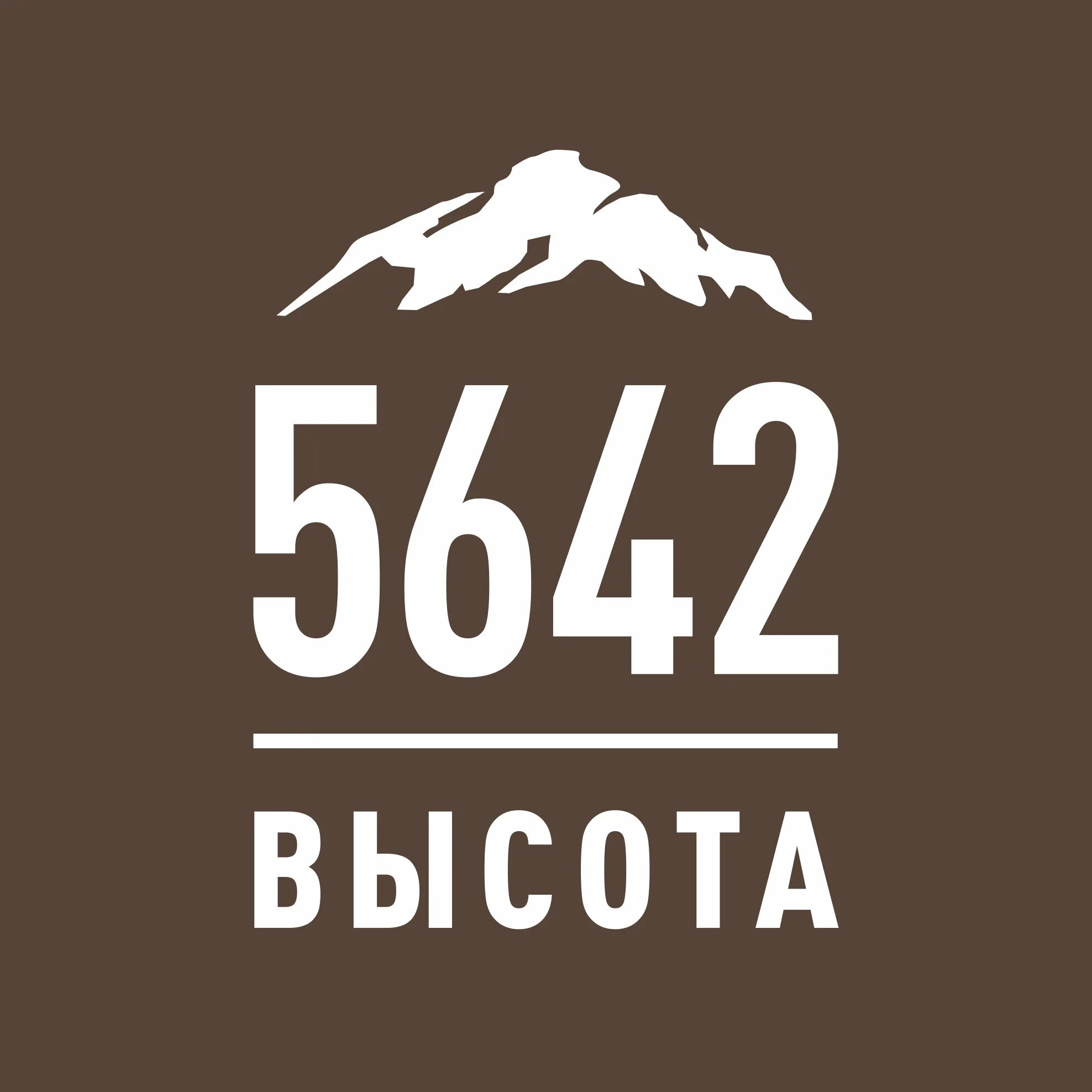 Ресторан 5642 ростов на дону. Ресторан высота 5642 екатеринбург. высота ресторан екатеринбург. ресторан высота 5642 екатеринбург меню. высота 5642 доставка.