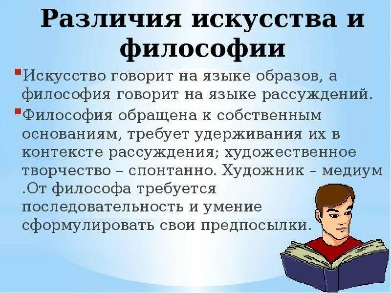 Сходство и различие философии. Философия и искусство различия. философия и искусство сходства и различия. сходства философии и искусства. сходства между философией и искусством.