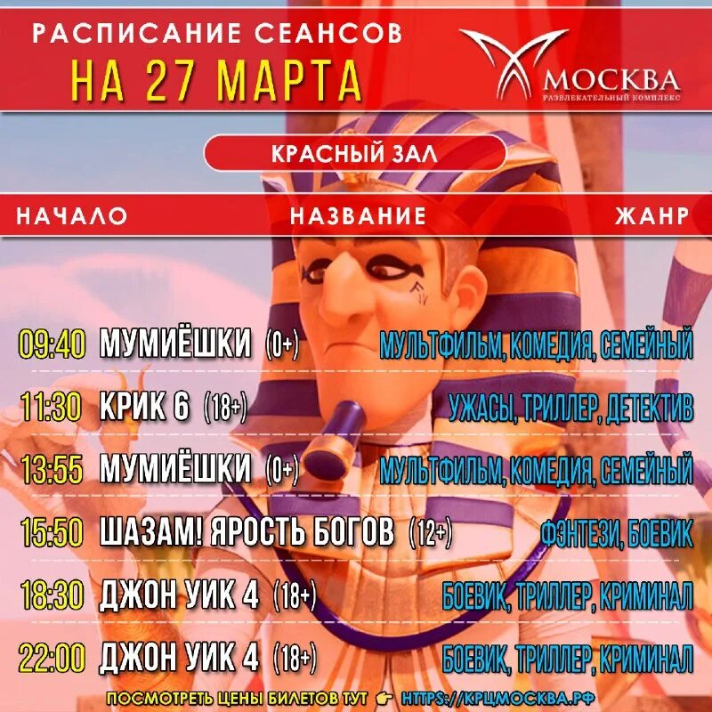 афиша томск. афиша москва март 24. афиша москва март 24. афиша кинотеатра. кинотеатр афиша 2022.