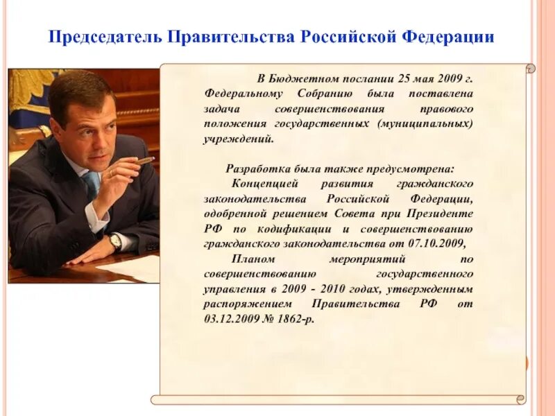 Сайты президента правительства. Председатель правительства России в 2000–2004 гг.. Председатель правительства Российской Федерации. Правительство РФ возглавляет.