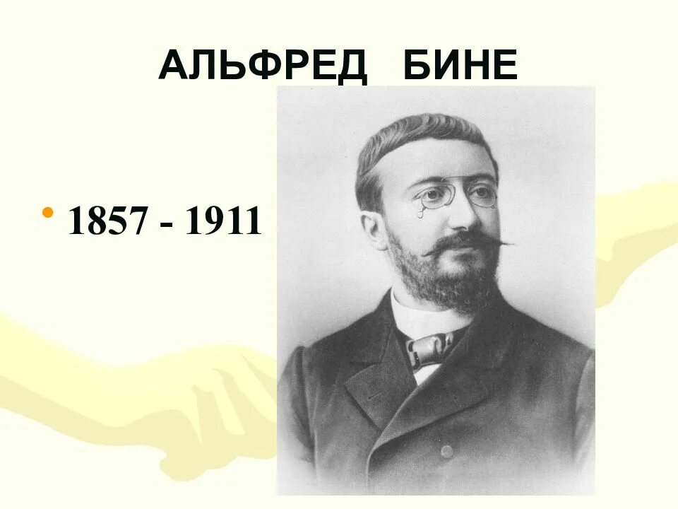 Бине аз. Бине аз