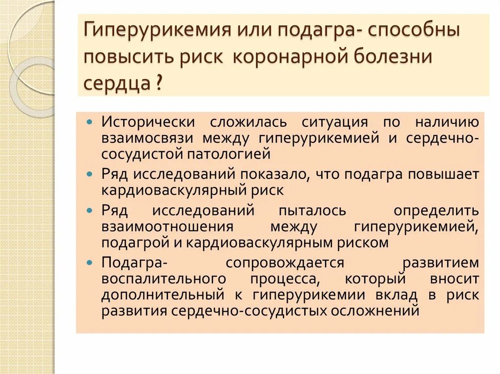 Средства которое потенциально способно. Гиперурикемия. Гиперурикемия и подагра. Симптомы гиперурикемии. Гиперурикемия виды.