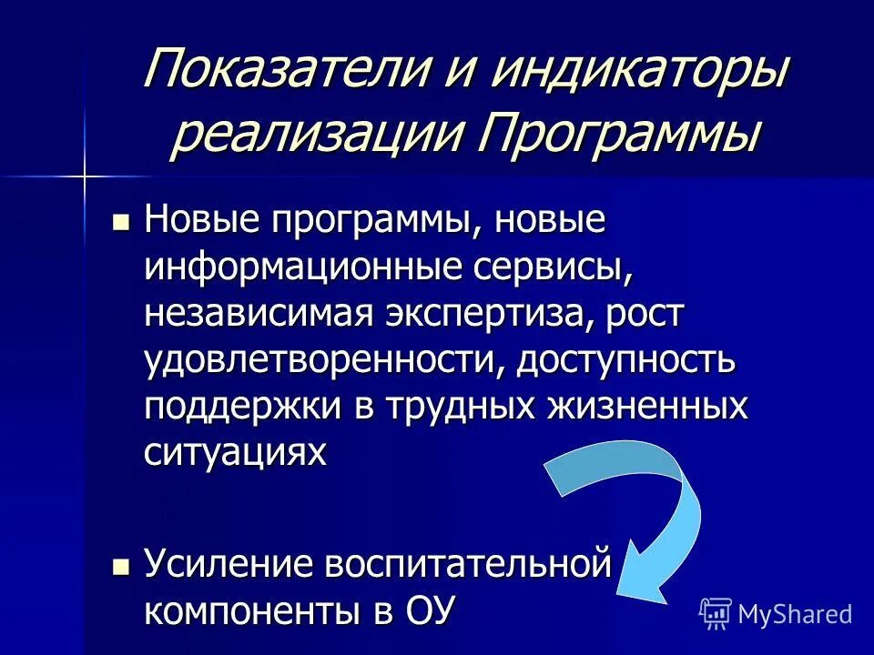 Индикаторы исполнения программы. Индикатор реализации программы. Индикатор реализации программы. Индикатор реализации программы. Индикаторы качества реализации программы.