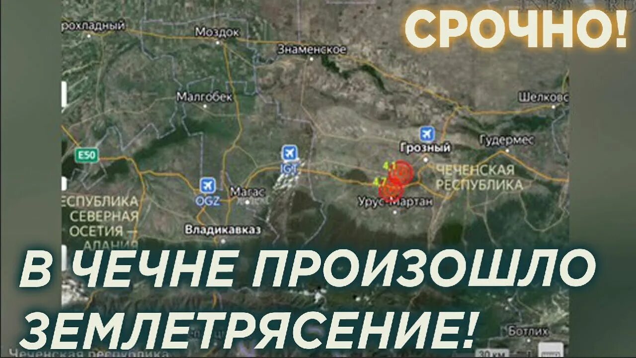 Землетрясение в Чечне 2008. Землетрясение в Чечне 20.10.2021. Землетрясение в Чеченской Республике 2008 год.