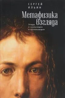 Метафизика отзывы