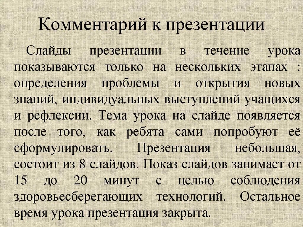 Презентация с пояснениями. Комментарии к презентации. Примечание в презентации. Комментарий к презентации пример. Комментарии к слайдам.