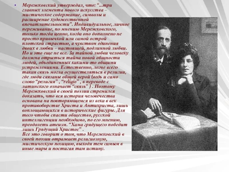 Стихотворение мережковского про россию. Мережковский символист. Мережковский символизм. Мережковский стихи символизм. Третий Завет Мережковского.