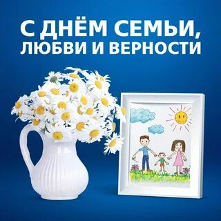 День семьи в 2025 году