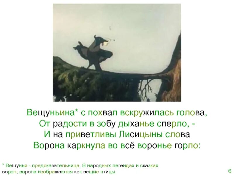От радости в зобу дыханье сперло значение. Вещуньина с похвал вскружилась. от радости в зобу дыханье спёрло. что означает вещуньина с похвал вскружилась голова. вещуньина с похвал вскружилась голова от радости.