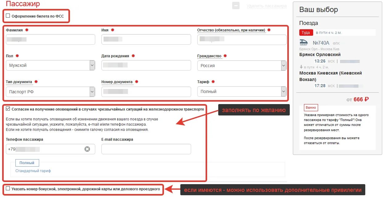 Оплата билетов на сайте ржд. Бронирование ЖД билетов. Заполнение данных о пассажирах. РЖД данные пассажиров. Бронирование билетов РЖД.