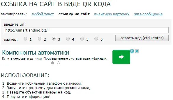 Код ссылка на сайт. Код ссылки. Сгенерировать код ссылки на сайт. Емекс.ру QR код.