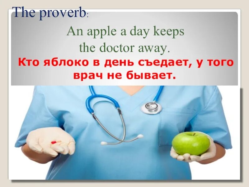 An a day keeps the doctor away. One Apple a Day keeps Doctors away. An Apple a Day keeps the Doctor. Apple a Day keeps the Doctor away. Proverb. An Apple a Day keeps the Doctor away идиома.