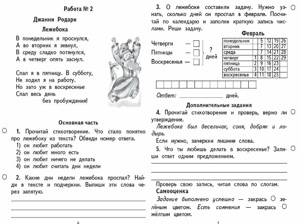 Комплексная работа 1 8 класс