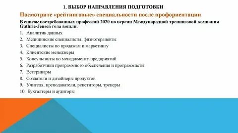 Основные направления тренинга