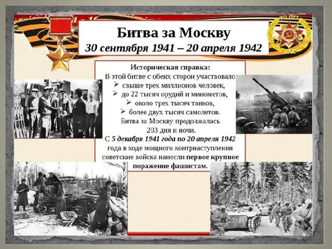 Что происходит после победы