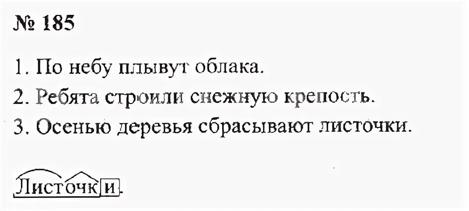 Русский 3 класс 97