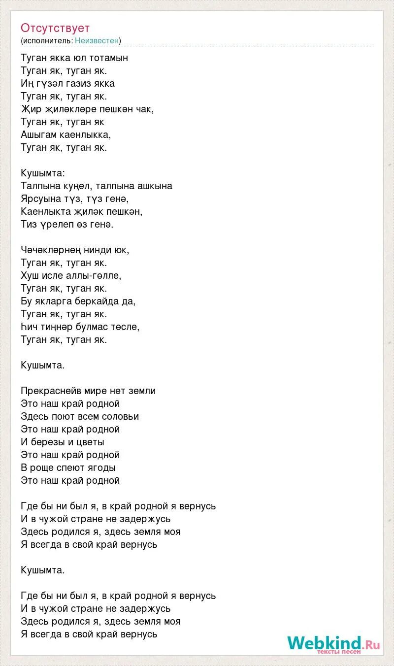 "лёгкое" и "серьёзное" в песне. Туган як минусовка. Гульнара тимержанова туган кон. Минусовка песни туган. Туган як текст.