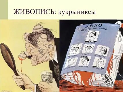 Почему ты плачу кукрыниксы