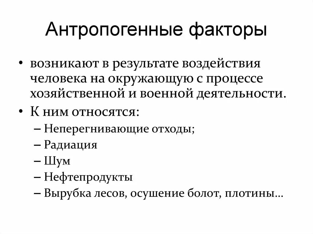 Примером антропогенного фактора является. Антропогенные факторы. Антропогенные экологические факторы. Антропогенные факторы примеры. Антропогенные факторы среды примеры.