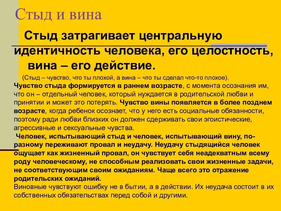 Стыдился своего стыда какому эмоциональному нравственному. Психология стыда. Чувство вины и стыда разница. Чувство стыда в психологии. Понятие чувство вины.